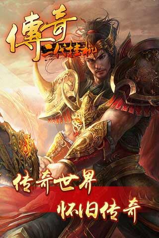 传奇二代挂机无限元宝  v1.0.1图2