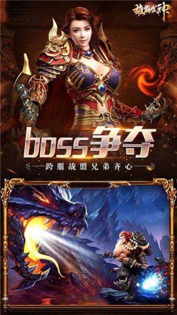 雄霸武神刺杀传奇  v1.0图1