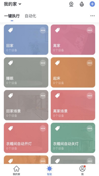 智能嘉家  v1.0.1图1