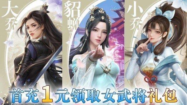 战姬三国传  v3.0图3