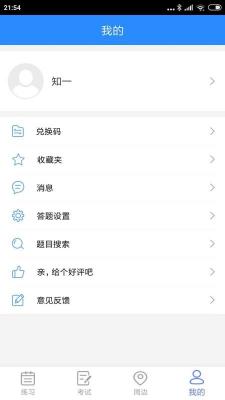 知一题库  v1.4图3