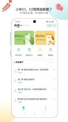 快过驾考  v1.0图3