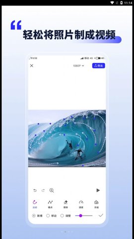照片动起来  v1.1.3图2