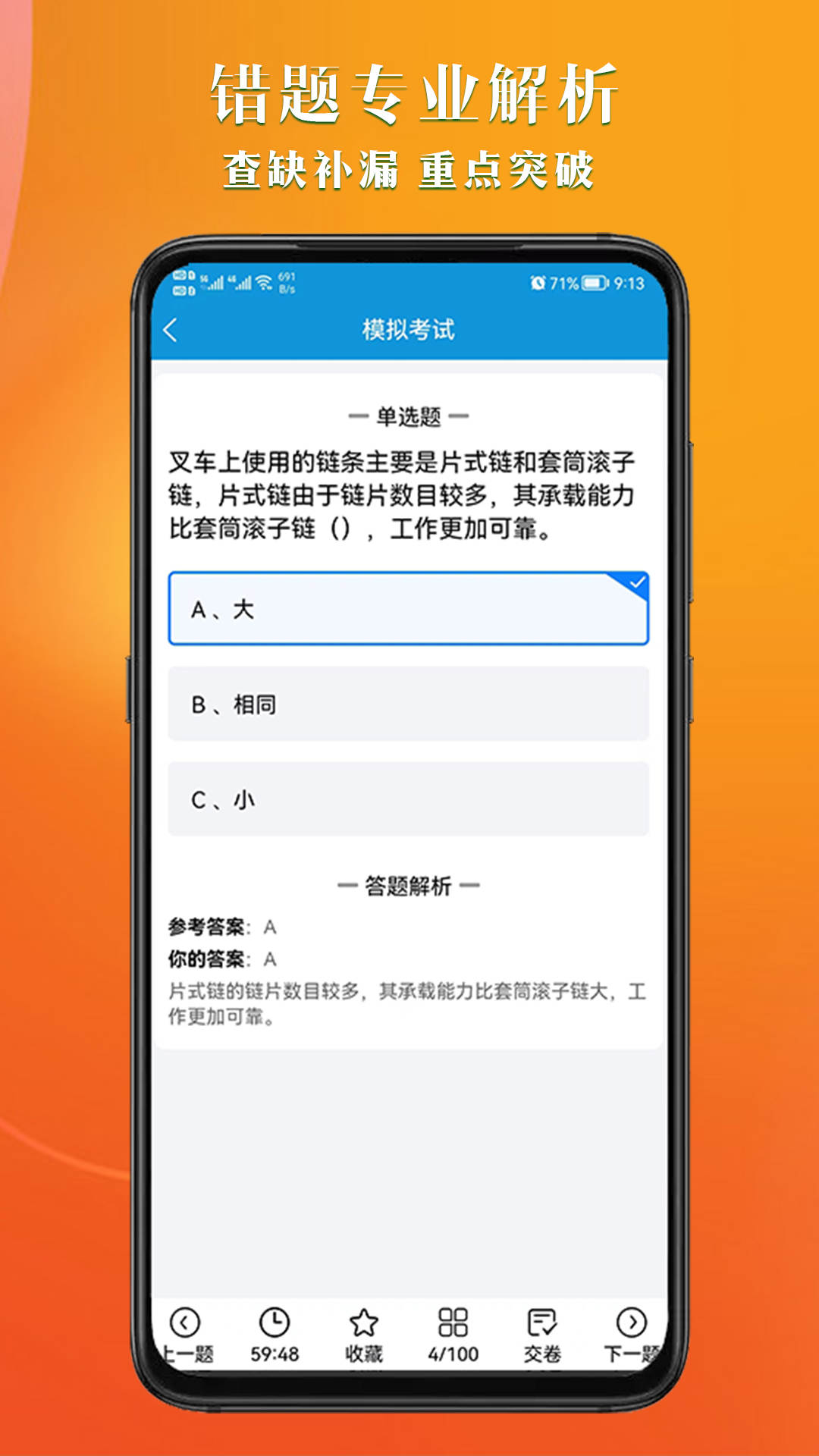 叉车考试助手  v1.0.0图3