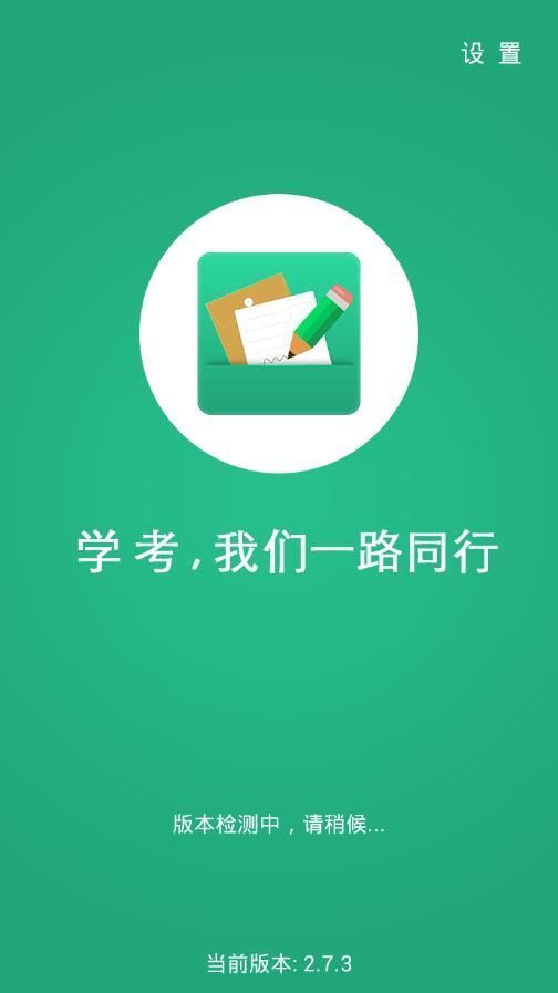 辽宁学考  v2.7.8图3