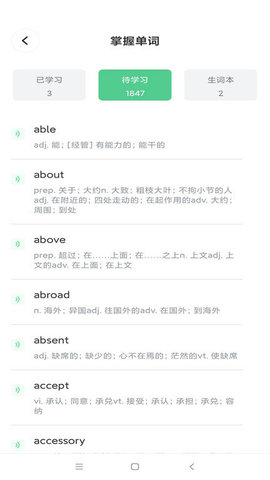 省心英语  v2.2.8图2