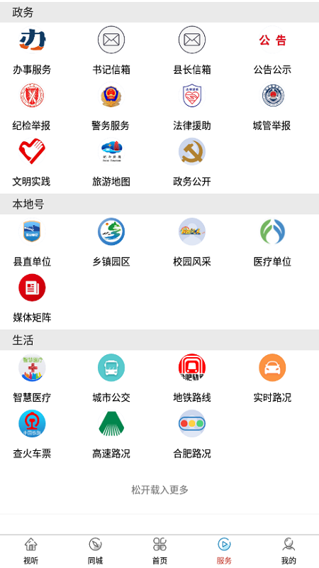 肥西融媒体  v1.0.2图2