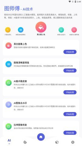 图师傅  v1.0图1