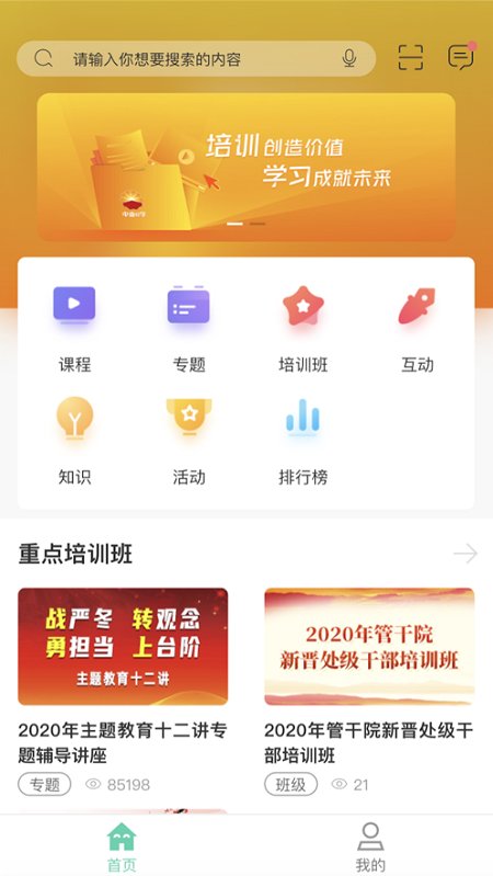 中油e学  v9.3图2