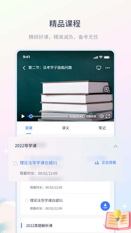 律学法考  v1.0.4图2