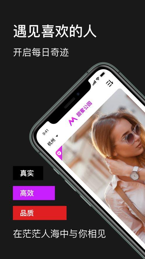 甜蜜公园  v5.4.6图2