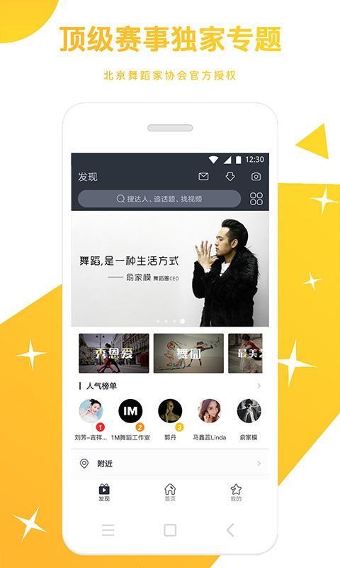 舞蹈圈  v3.3.0图4