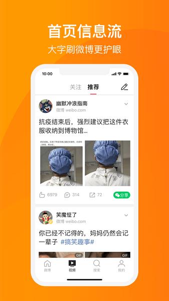 微博大字版  v1.1.6图4