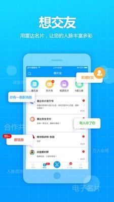 雷达名片  v1.2.1图1