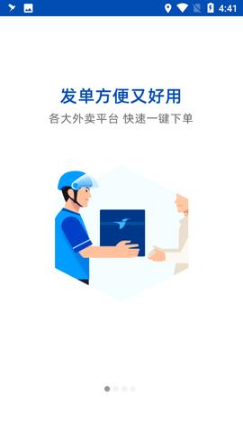 蜂鸟跑腿骑手版  v6.14.3图2