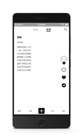 诗芽  v1.2.3图3