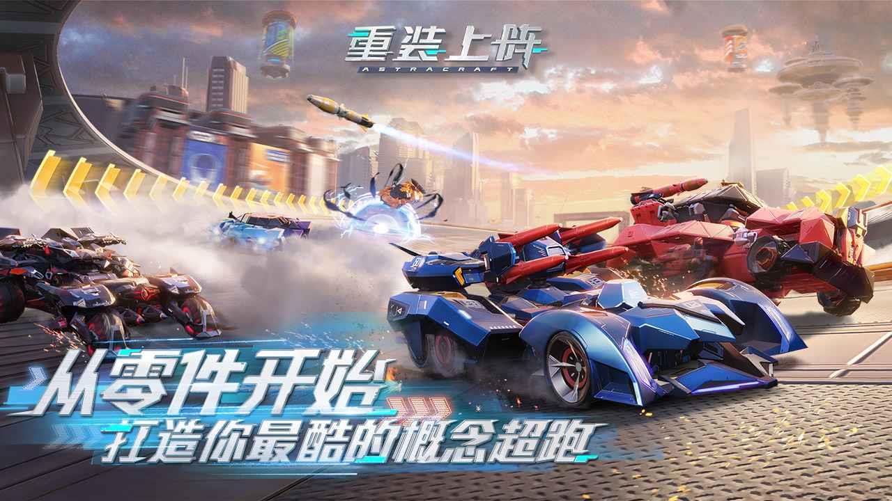 重装上阵  v0.100.166图1