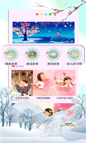 小鹿儿歌  v1.0.2图1