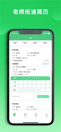 老师直达  v1.0.9图2