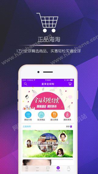 星享官网手机版  v1.80图3