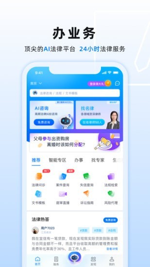 小法名律  v2.0.0图2