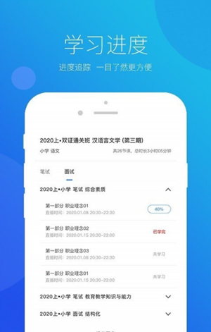 思鸿网校  v1.2.70图3