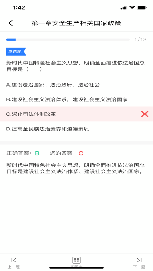 注安学堂  v3.1.2图2