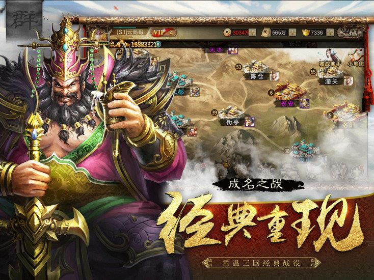 权御三国之蜀汉风云  v1.002图2