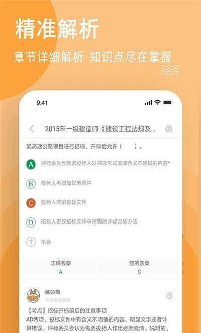 导游练题狗  v1.0图1