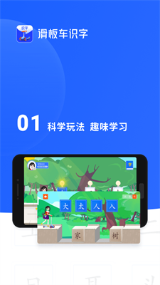 滑板车识字  v1.0.0图1