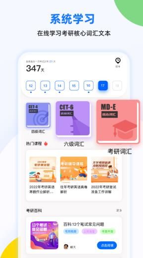 豌豆四六级  v1.1.0图3