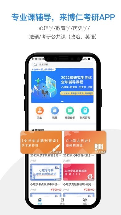 博仁考研  v1.0图1