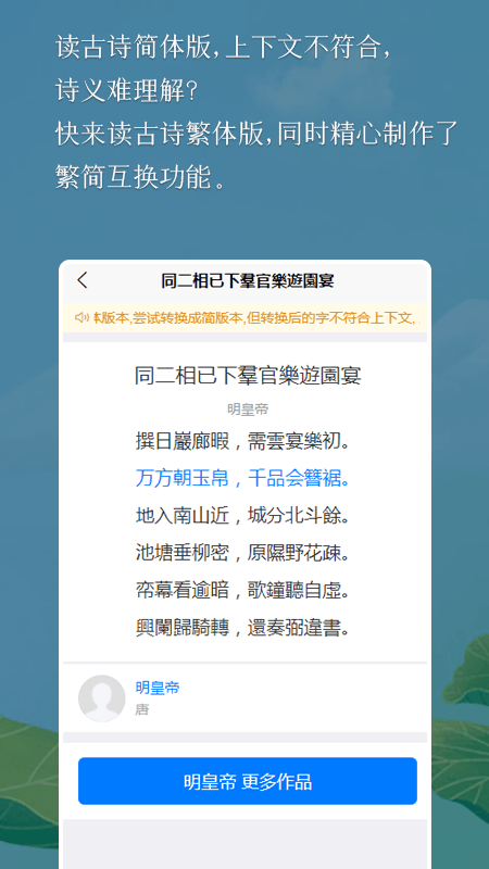 国学古诗词  v1.0.0图2