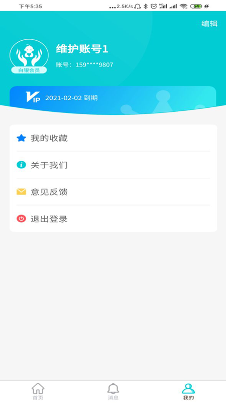 家有儿推  v1.0.1图2