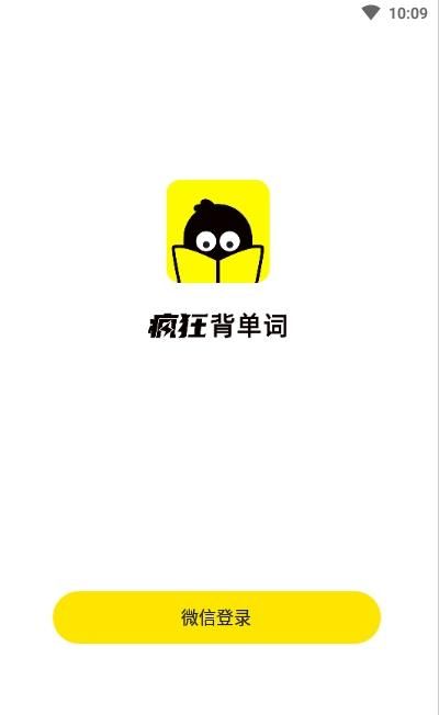 疯狂背单词  v1.0.0图3