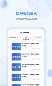 湖北自考之家  v1.0.0图2