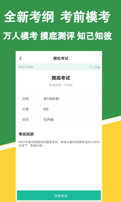 教招练题狗  v3.0.0.0图1