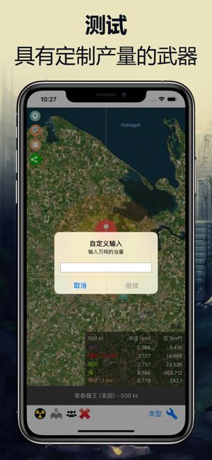 核弹模拟器中文版  v1.0图1