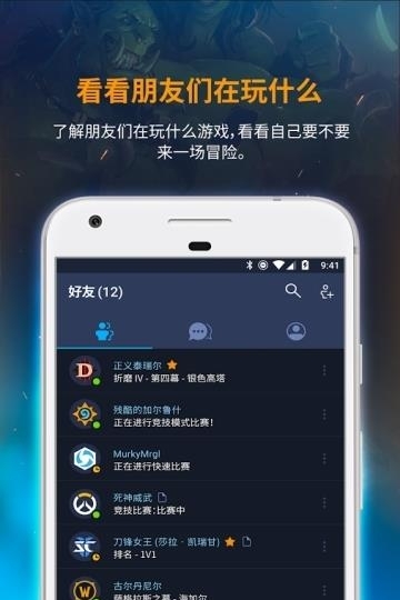 暴雪战网客户端  v1.12.0.104图2