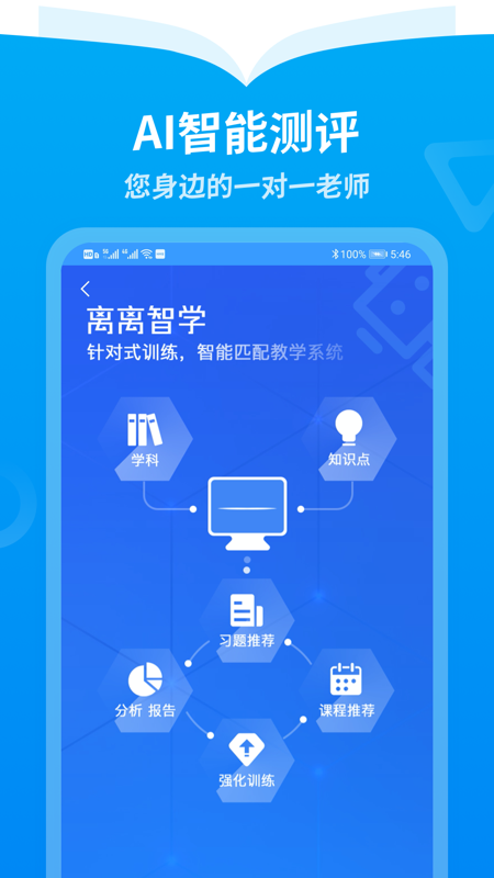 离离智学  v1.0.0图1