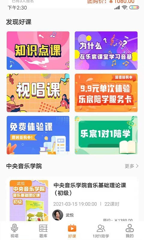 乐宸音基课堂  v1.9图3