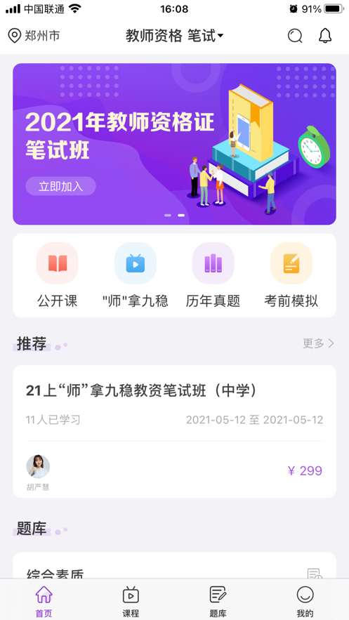 中冠教育  v1.0.0图2