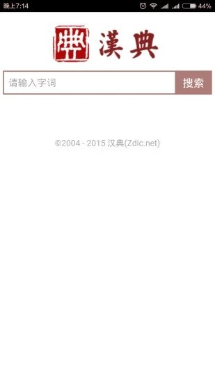 汉典网  v1.1图1