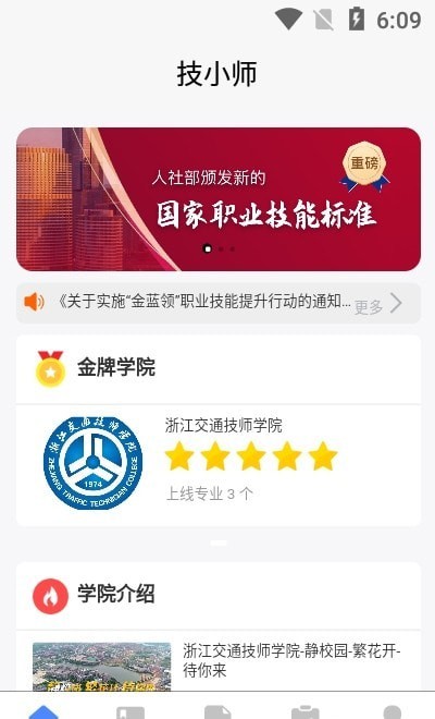 技小师  v2.2.1图3