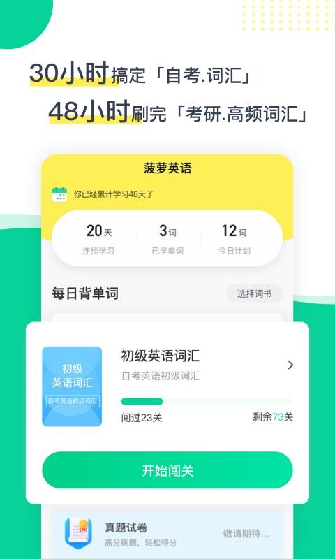 菠萝英语  v2.0.0图3