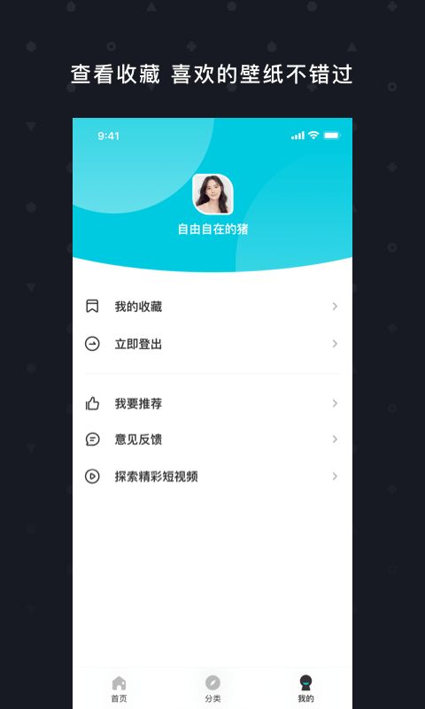 天天壁纸  v1.0.7图2