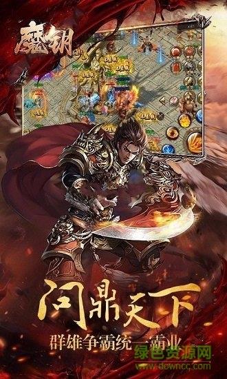 魔钥传奇百度客户端  v1.0图2