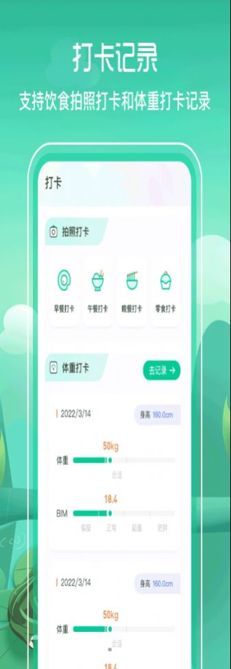 BMI减肥食谱  v3.0.7图3