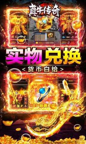 真牛传奇正版手游  v1.0.3图4