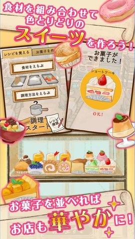 洋果子店  v3.6.2图2